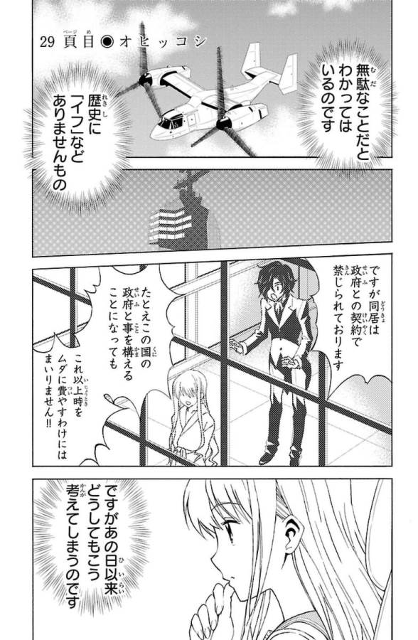 Sakura Sakura (Morishige) - Chapter 29 - Page 1