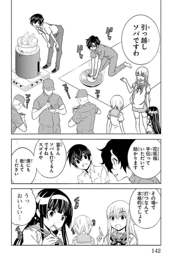 Sakura Sakura (Morishige) - Chapter 29 - Page 16