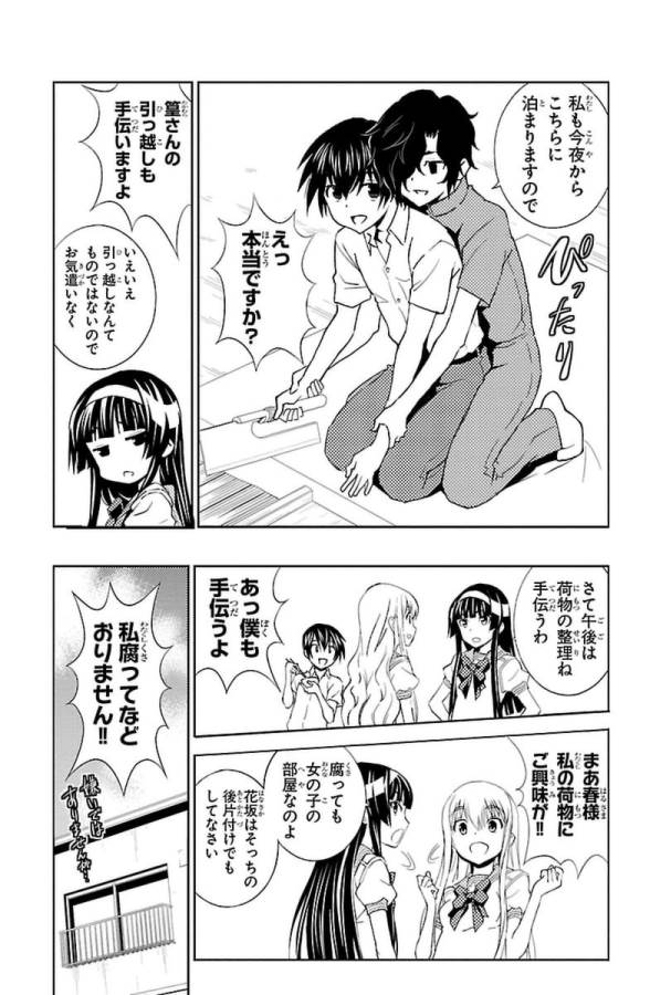 Sakura Sakura (Morishige) - Chapter 29 - Page 17