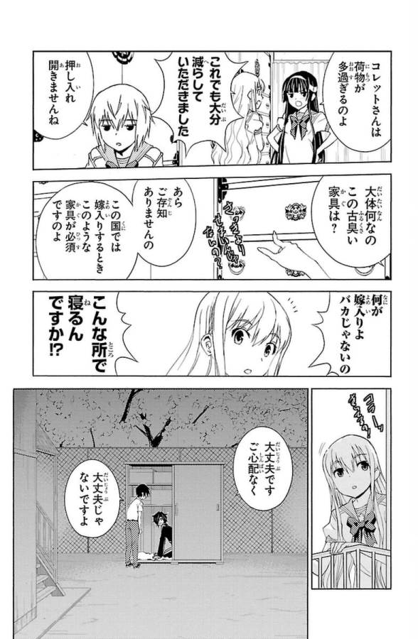 Sakura Sakura (Morishige) - Chapter 29 - Page 19