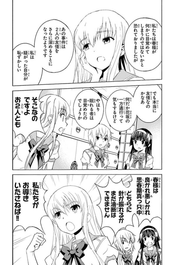 Sakura Sakura (Morishige) - Chapter 29 - Page 21