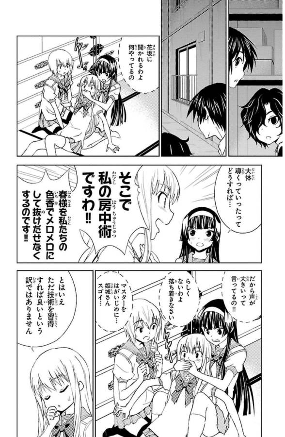 Sakura Sakura (Morishige) - Chapter 29 - Page 22