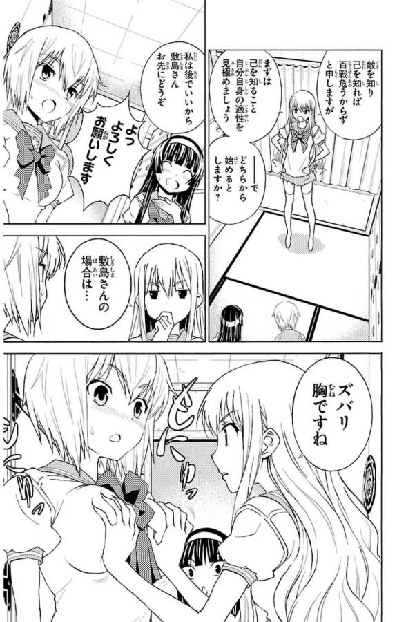 Sakura Sakura (Morishige) - Chapter 29 - Page 23