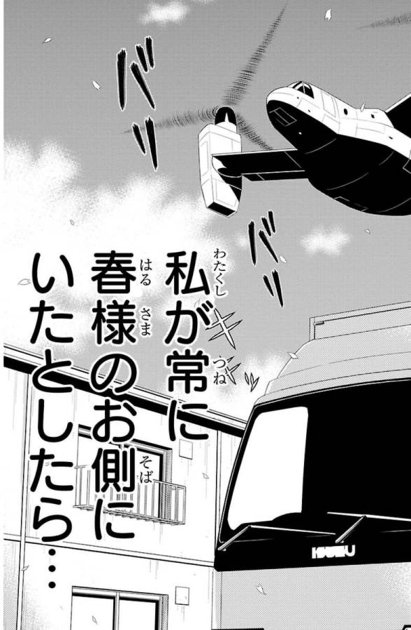 Sakura Sakura (Morishige) - Chapter 29 - Page 3