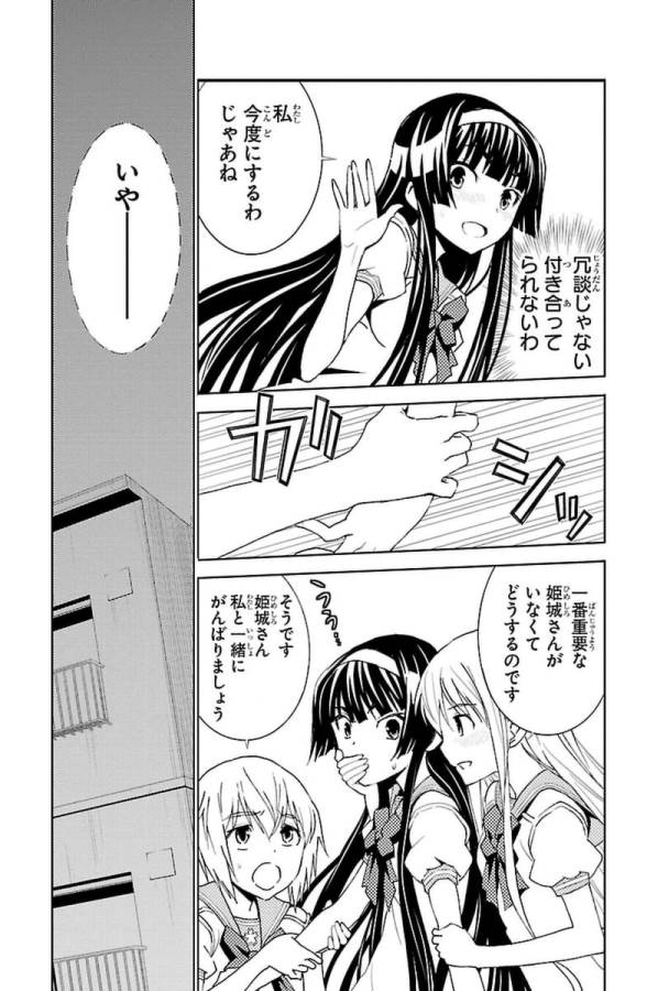 Sakura Sakura (Morishige) - Chapter 29 - Page 31