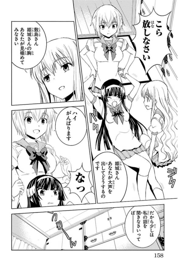 Sakura Sakura (Morishige) - Chapter 29 - Page 32