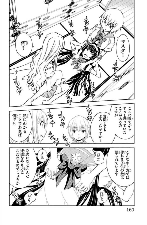 Sakura Sakura (Morishige) - Chapter 29 - Page 34