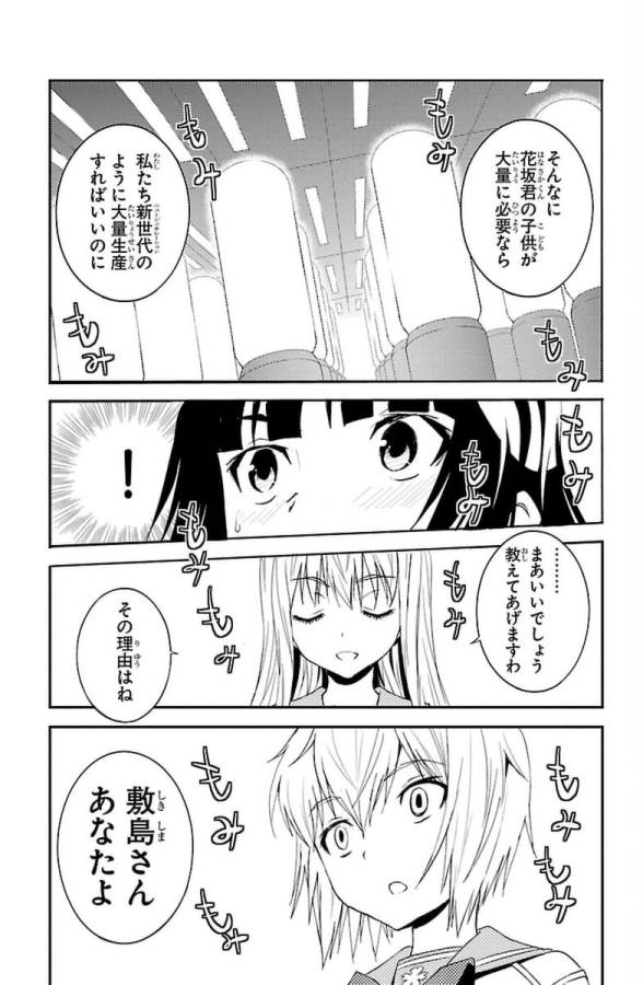 Sakura Sakura (Morishige) - Chapter 29 - Page 35