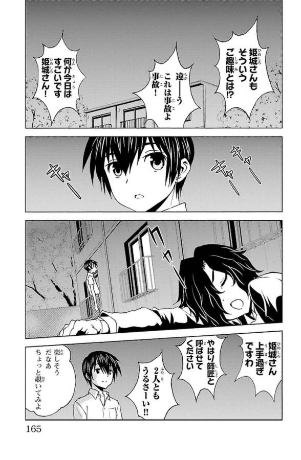 Sakura Sakura (Morishige) - Chapter 29 - Page 39
