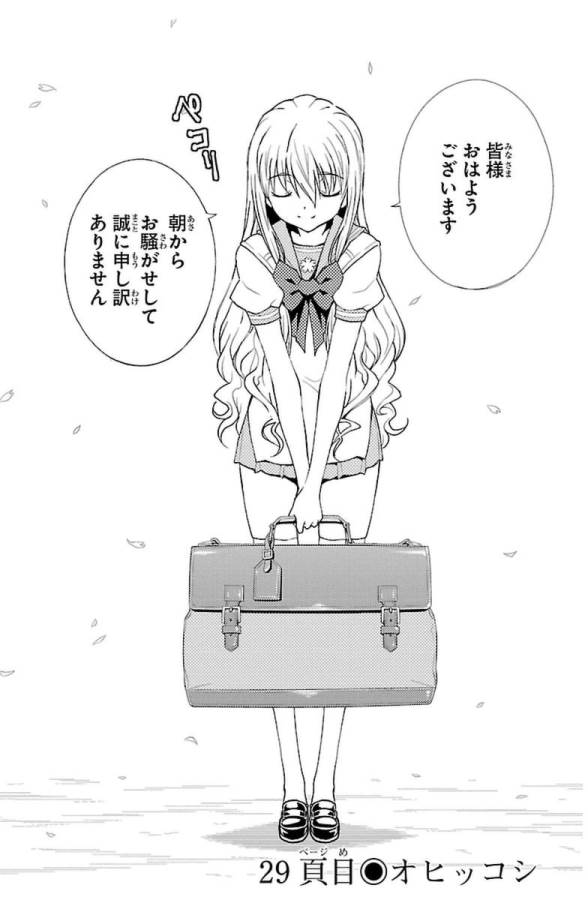 Sakura Sakura (Morishige) - Chapter 29 - Page 4