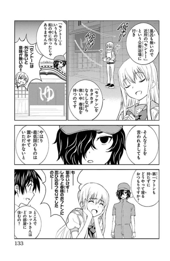 Sakura Sakura (Morishige) - Chapter 29 - Page 7