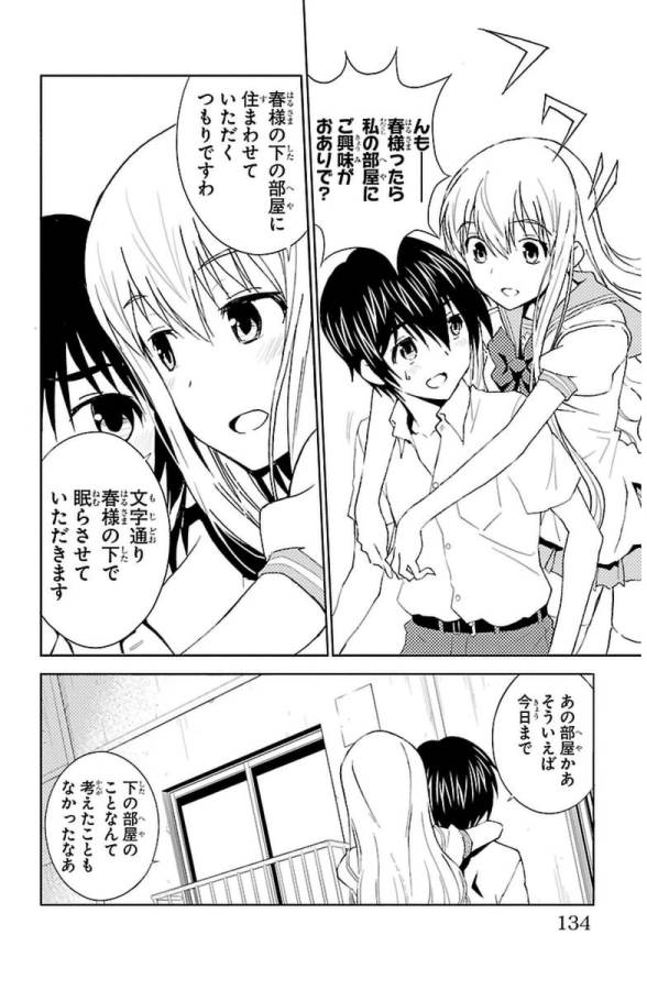 Sakura Sakura (Morishige) - Chapter 29 - Page 8