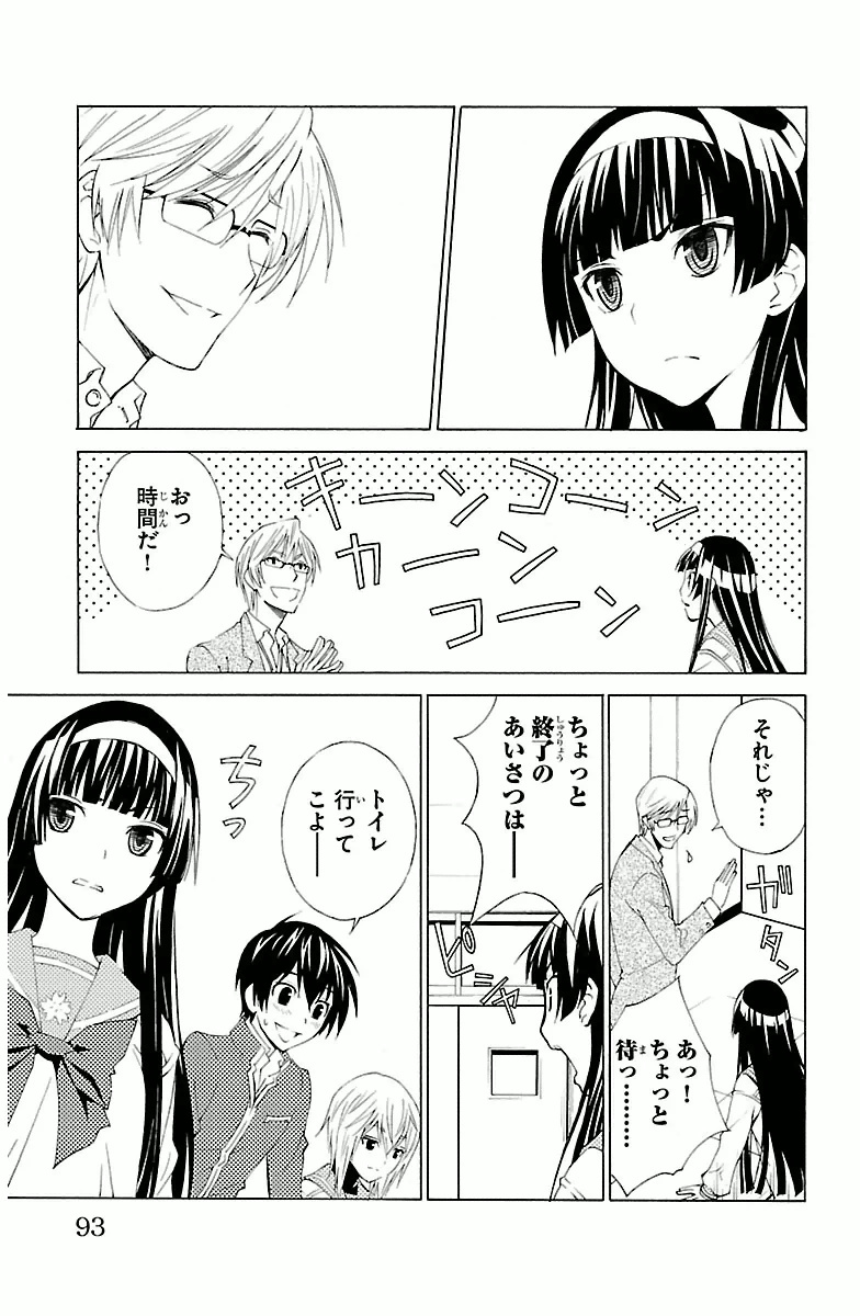 Sakura Sakura (Morishige) - Chapter 3 - Page 11