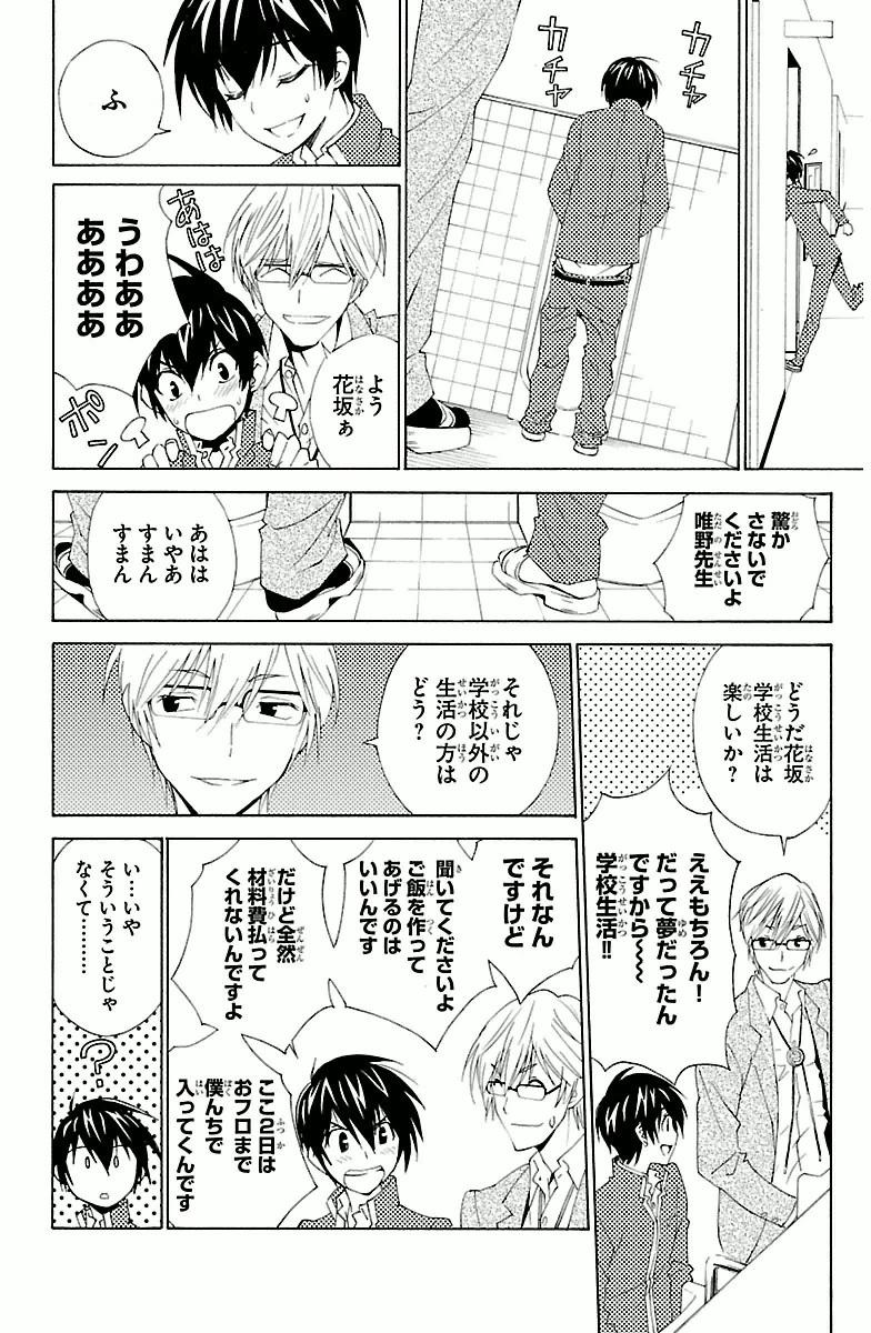 Sakura Sakura (Morishige) - Chapter 3 - Page 12