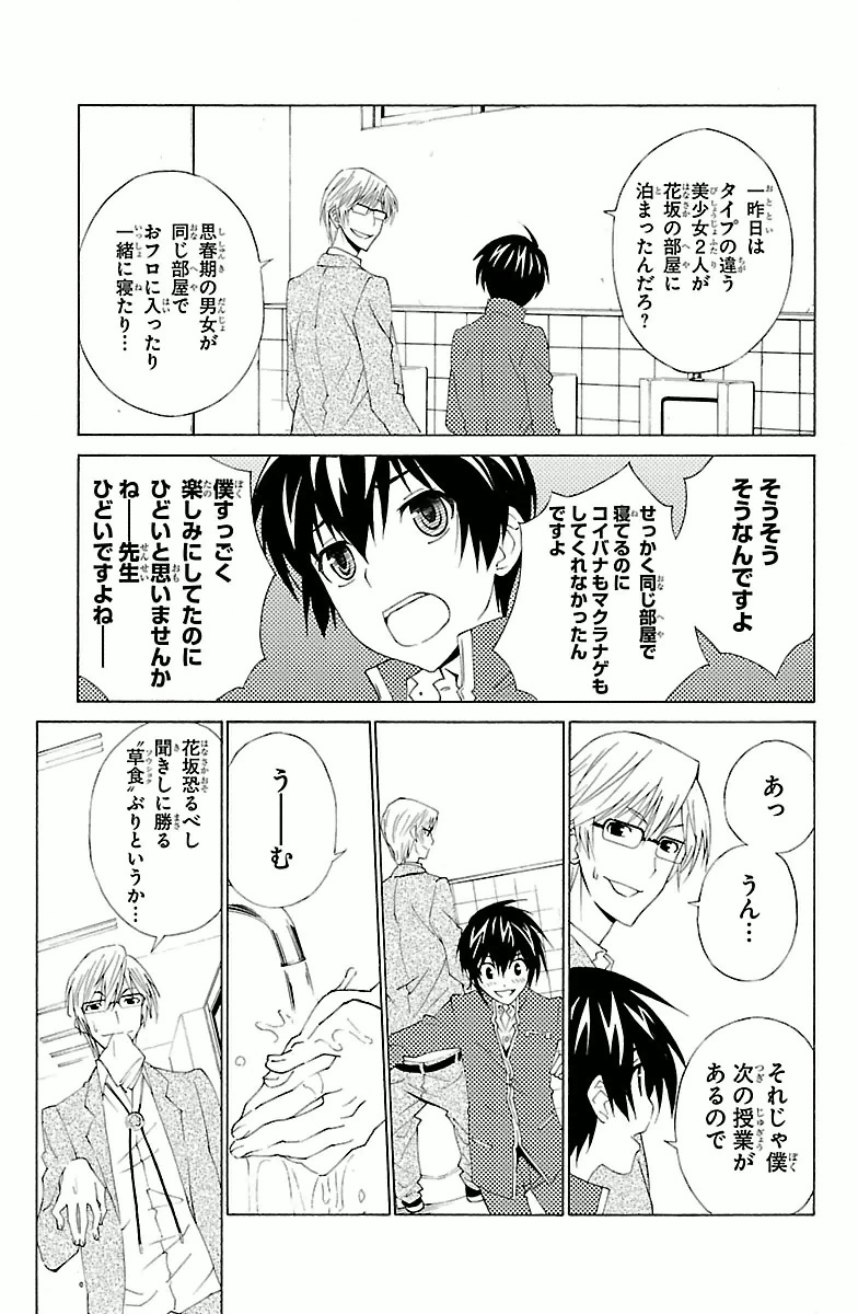 Sakura Sakura (Morishige) - Chapter 3 - Page 13