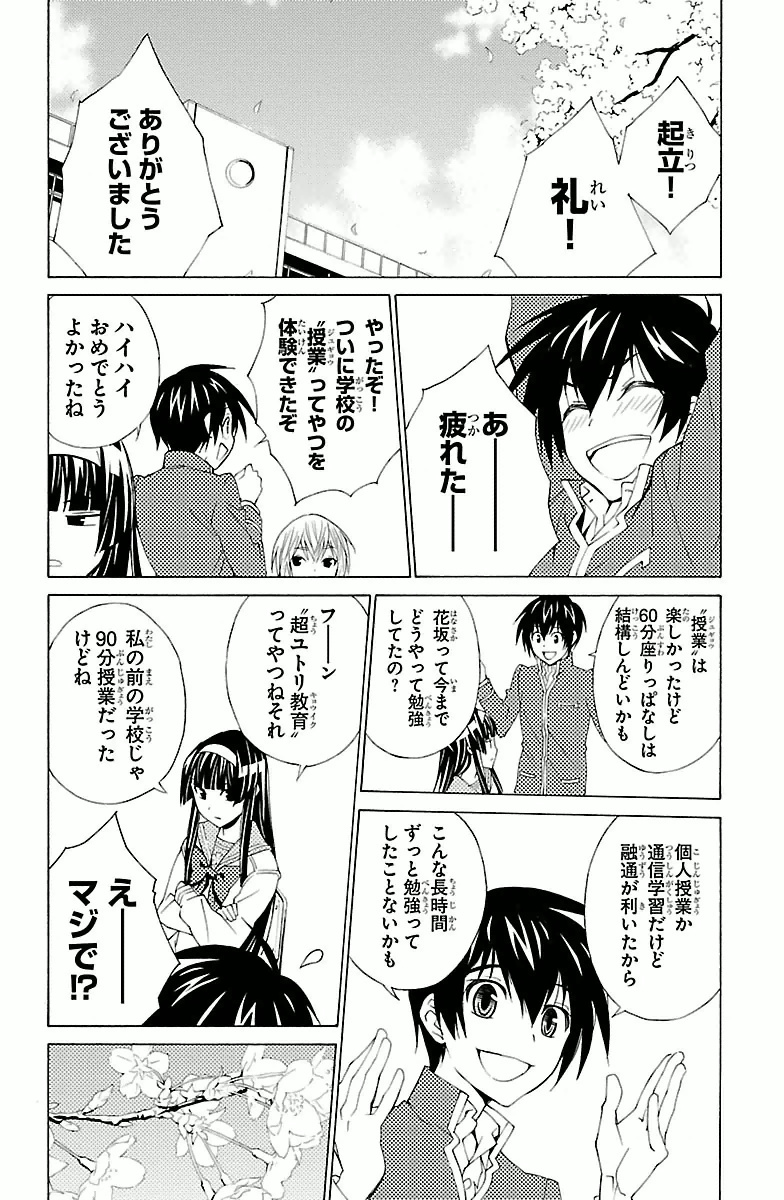 Sakura Sakura (Morishige) - Chapter 3 - Page 14