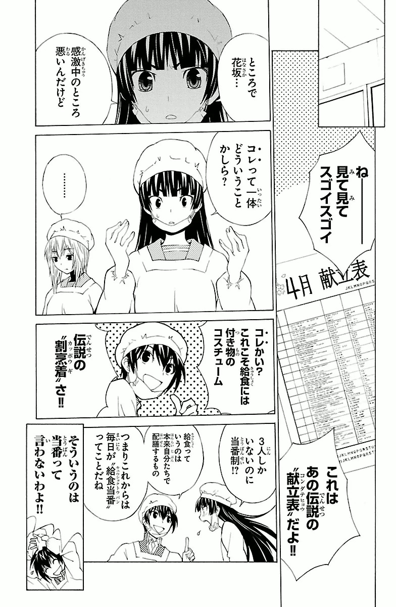 Sakura Sakura (Morishige) - Chapter 3 - Page 15