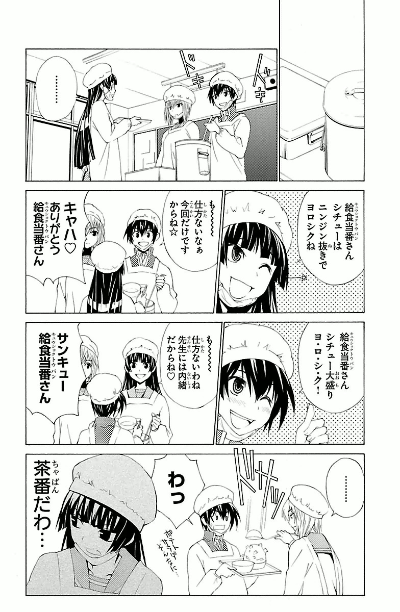 Sakura Sakura (Morishige) - Chapter 3 - Page 16