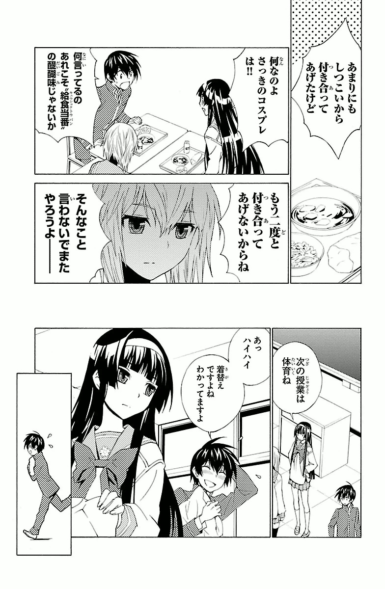 Sakura Sakura (Morishige) - Chapter 3 - Page 17