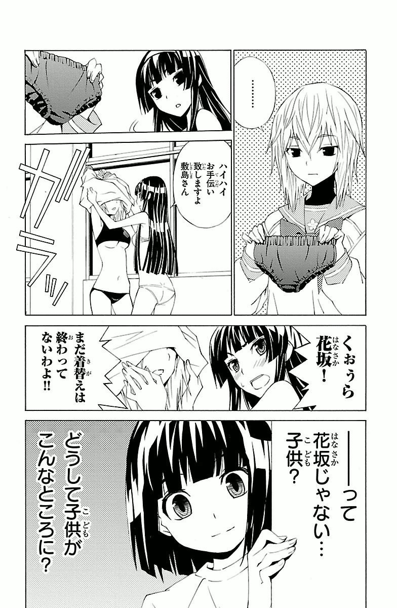 Sakura Sakura (Morishige) - Chapter 3 - Page 18