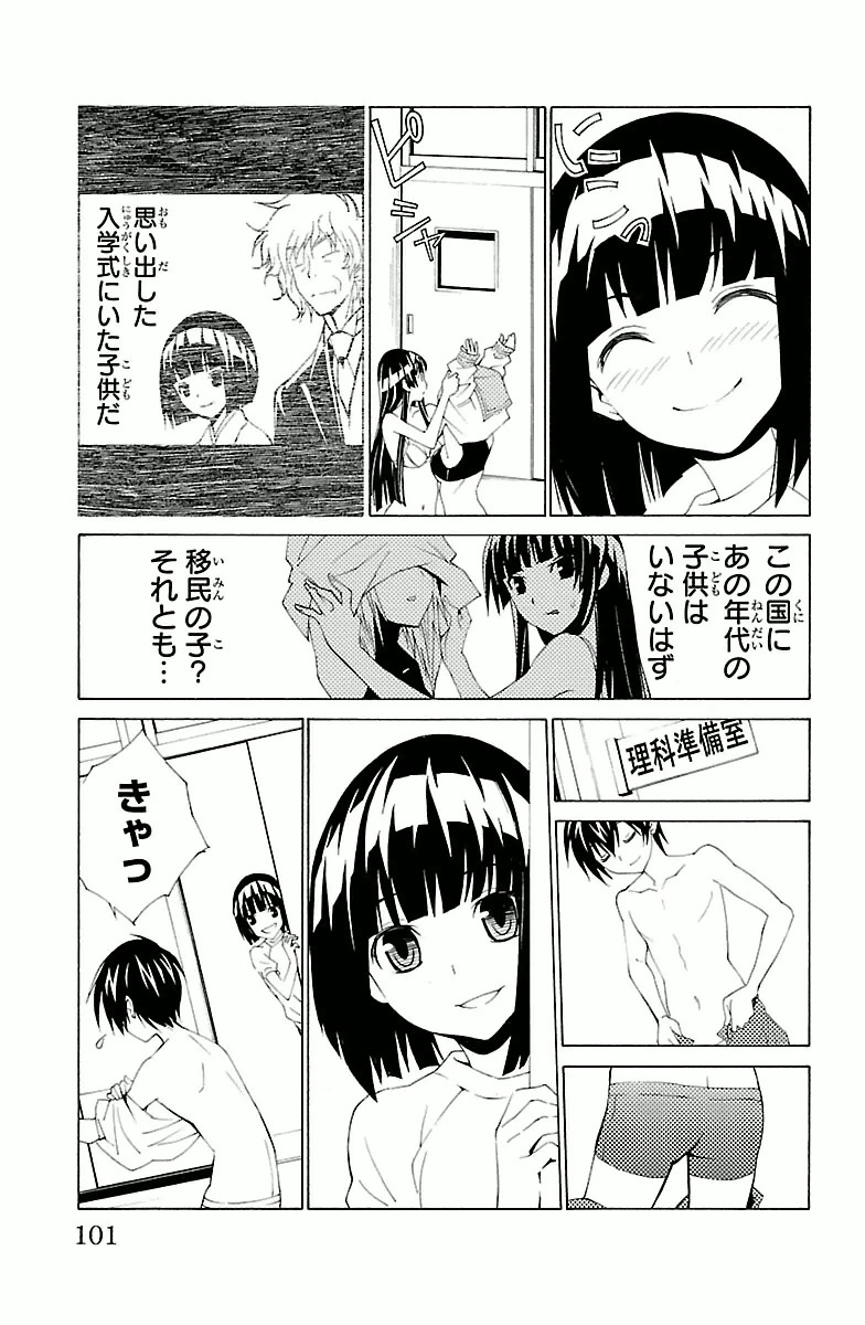 Sakura Sakura (Morishige) - Chapter 3 - Page 19