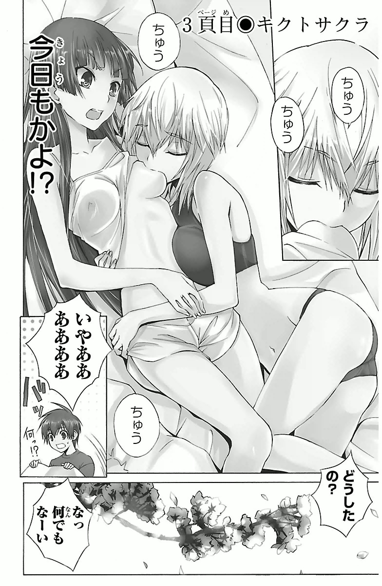 Sakura Sakura (Morishige) - Chapter 3 - Page 2