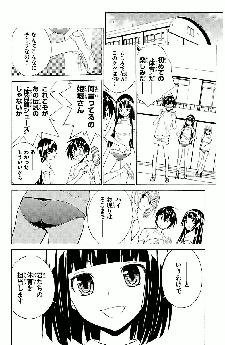 Sakura Sakura (Morishige) - Chapter 3 - Page 20