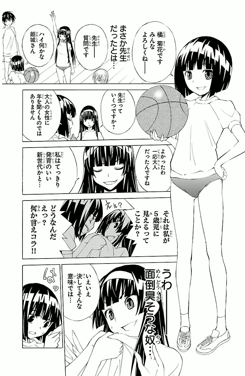 Sakura Sakura (Morishige) - Chapter 3 - Page 21