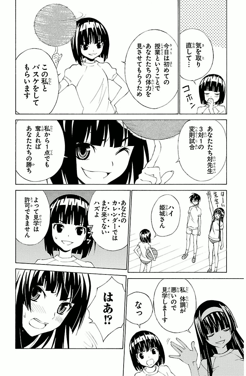 Sakura Sakura (Morishige) - Chapter 3 - Page 22