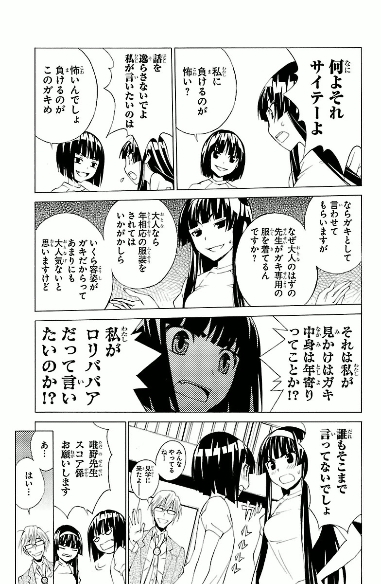 Sakura Sakura (Morishige) - Chapter 3 - Page 23