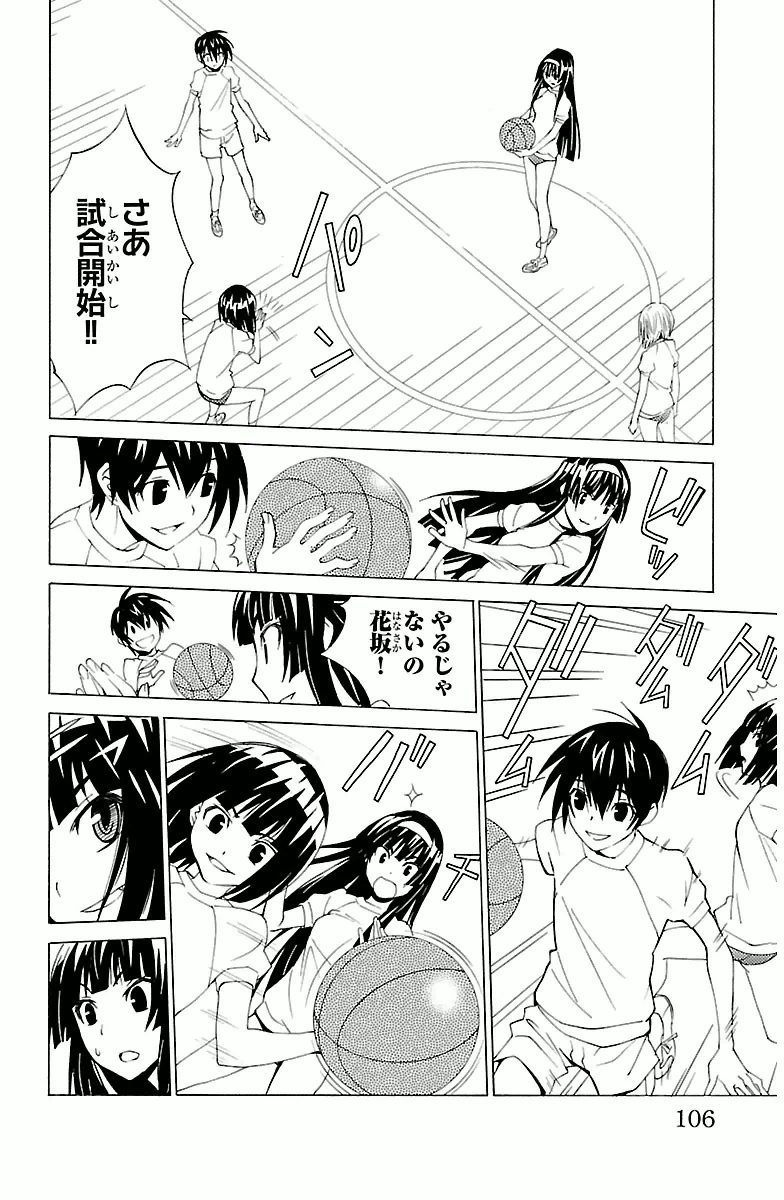 Sakura Sakura (Morishige) - Chapter 3 - Page 24