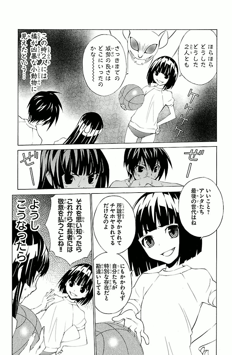 Sakura Sakura (Morishige) - Chapter 3 - Page 27