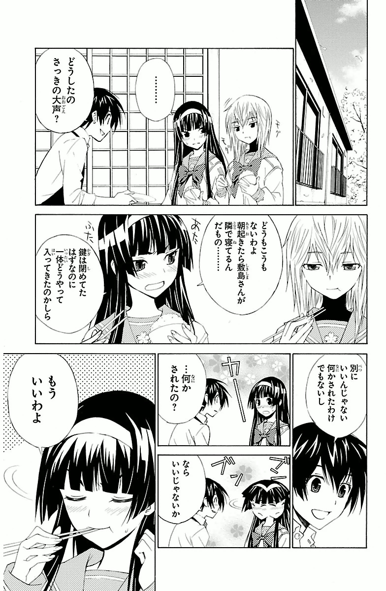 Sakura Sakura (Morishige) - Chapter 3 - Page 3