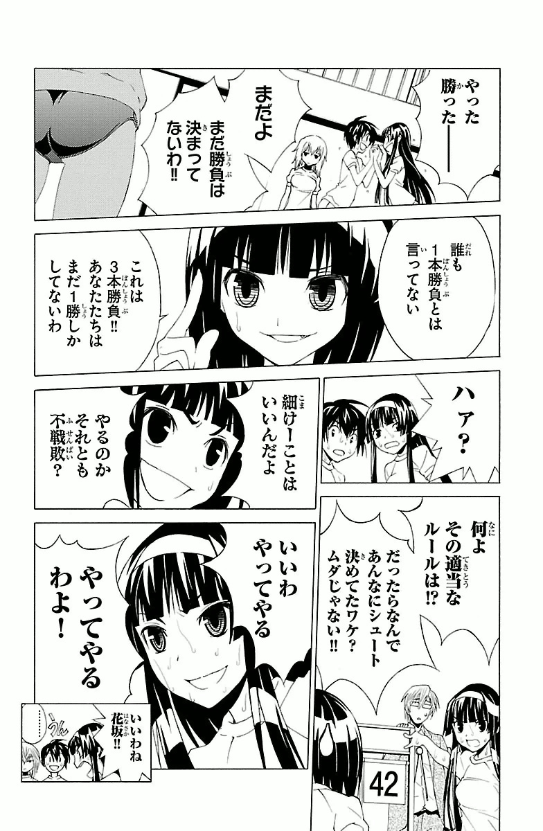 Sakura Sakura (Morishige) - Chapter 3 - Page 32