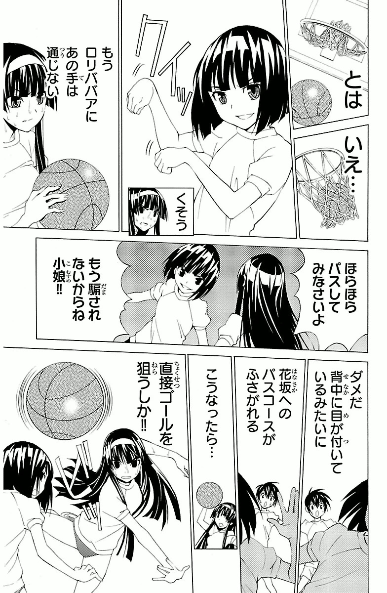 Sakura Sakura (Morishige) - Chapter 3 - Page 33