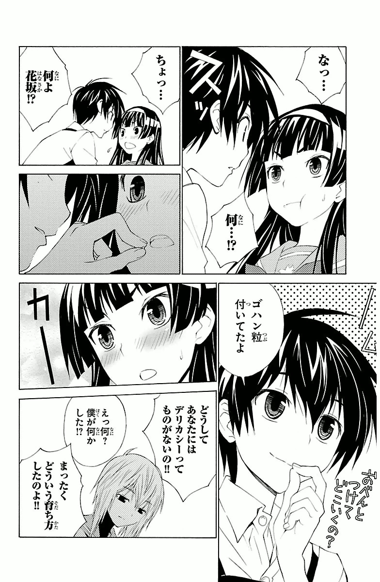 Sakura Sakura (Morishige) - Chapter 3 - Page 4