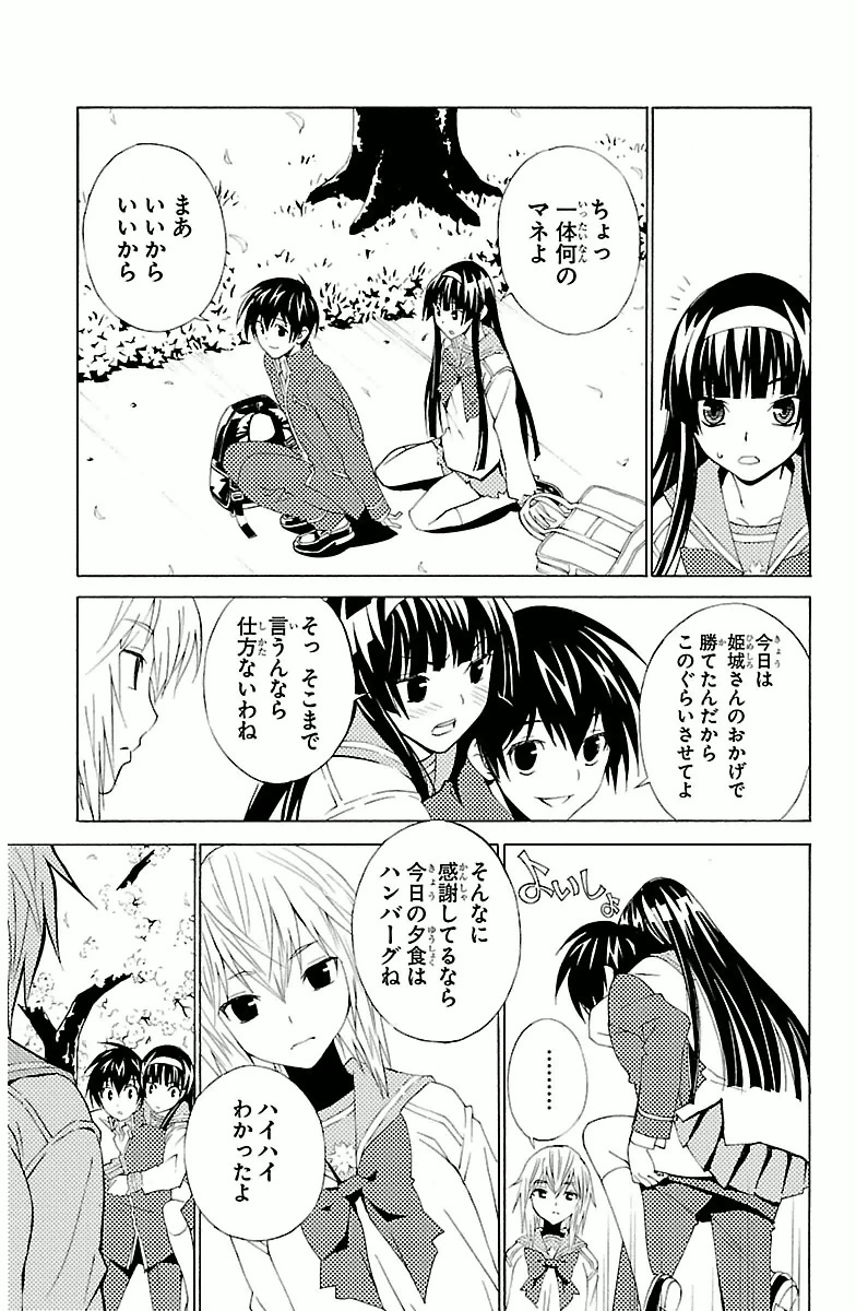 Sakura Sakura (Morishige) - Chapter 3 - Page 41