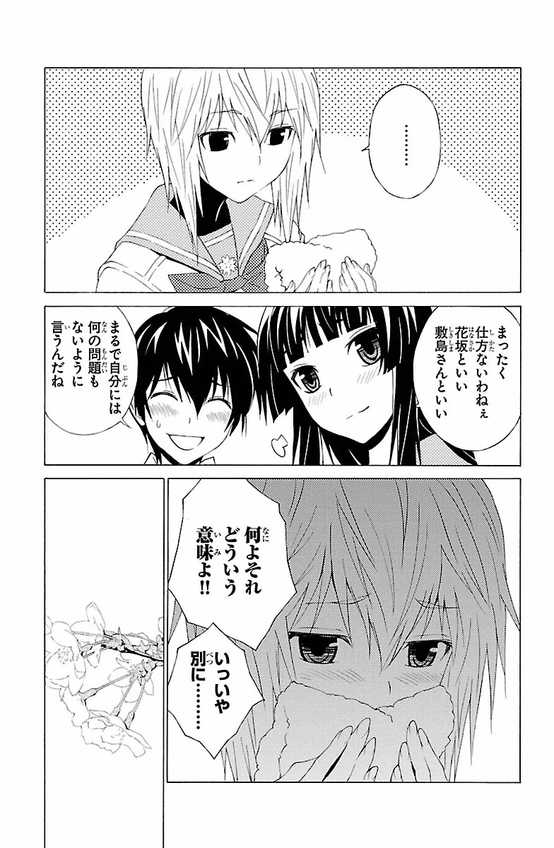 Sakura Sakura (Morishige) - Chapter 3 - Page 7