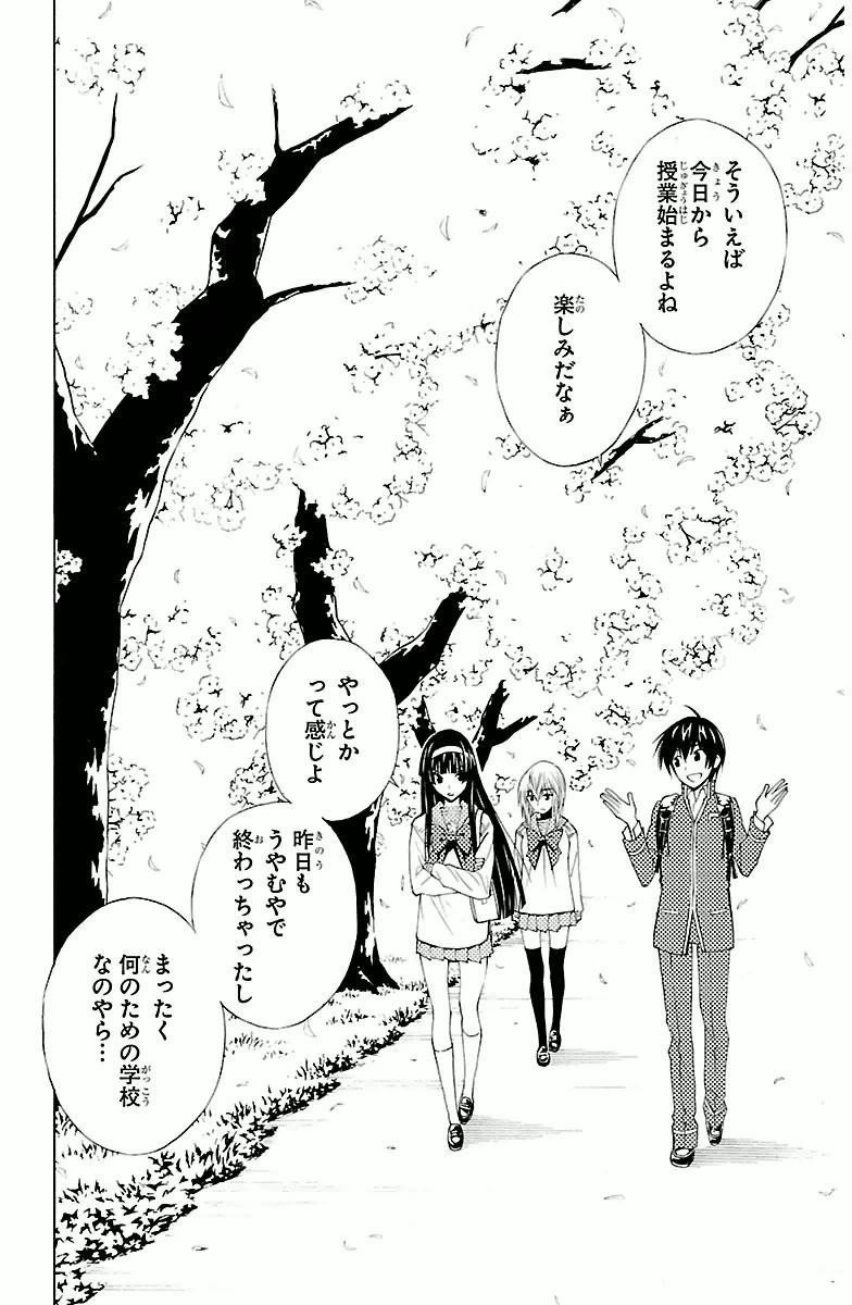 Sakura Sakura (Morishige) - Chapter 3 - Page 8