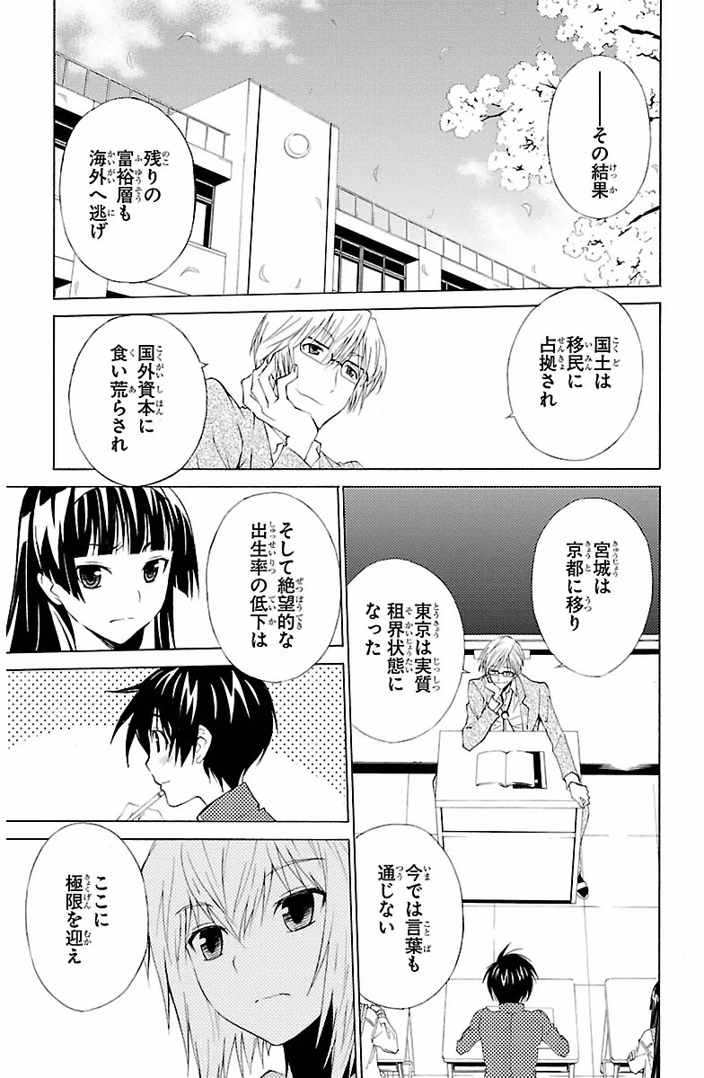 Sakura Sakura (Morishige) - Chapter 3 - Page 9