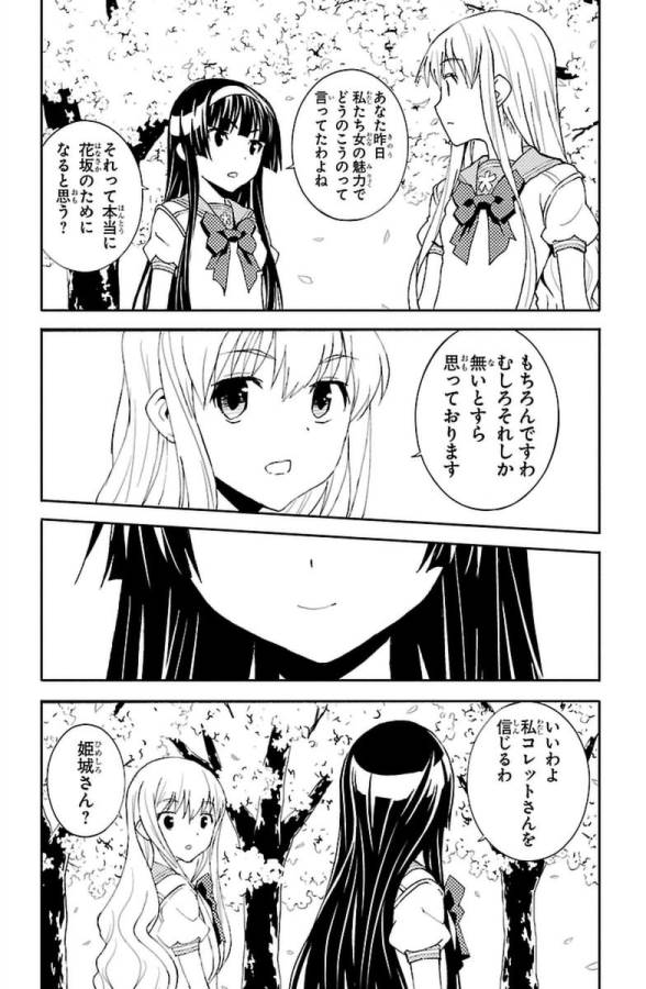 Sakura Sakura (Morishige) - Chapter 30 - Page 10