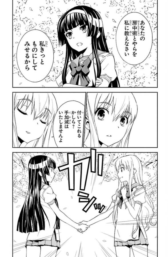 Sakura Sakura (Morishige) - Chapter 30 - Page 11