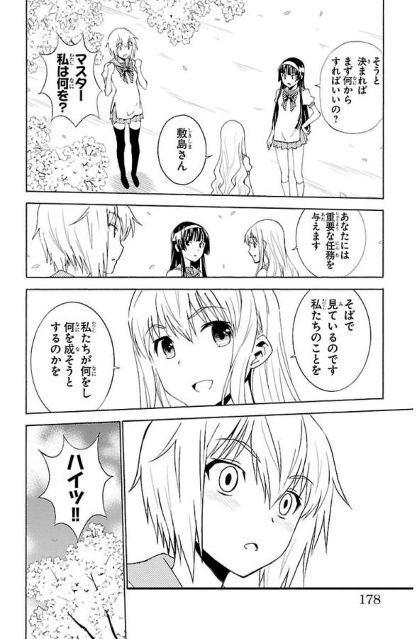 Sakura Sakura (Morishige) - Chapter 30 - Page 12