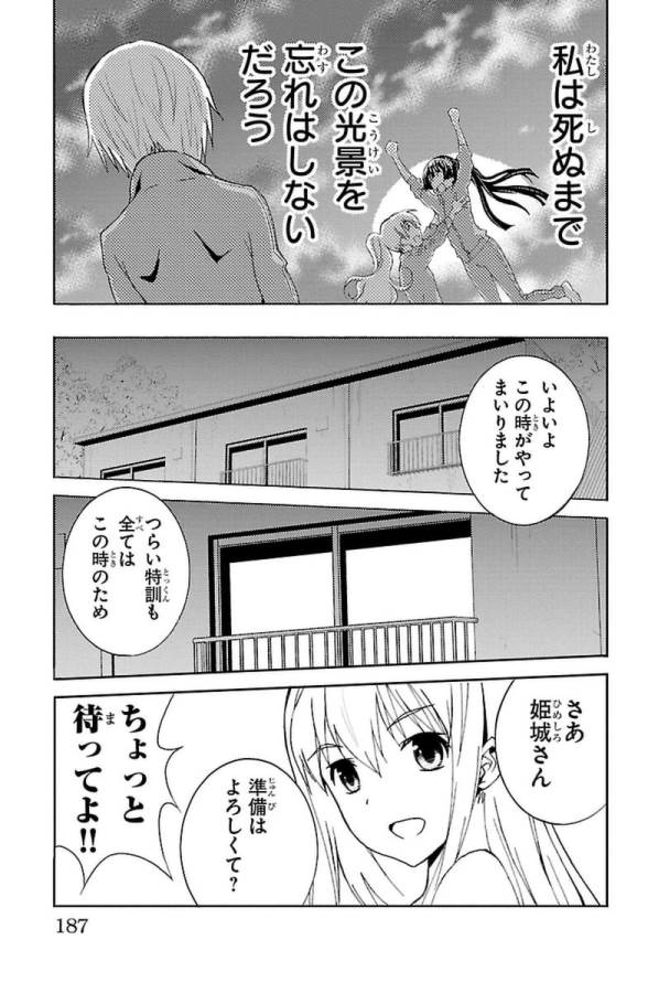 Sakura Sakura (Morishige) - Chapter 30 - Page 21