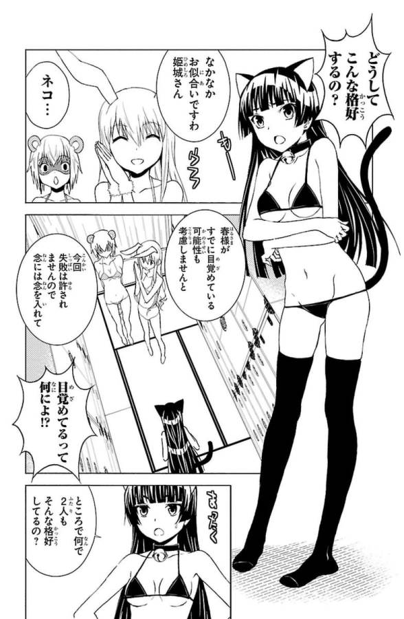 Sakura Sakura (Morishige) - Chapter 30 - Page 22