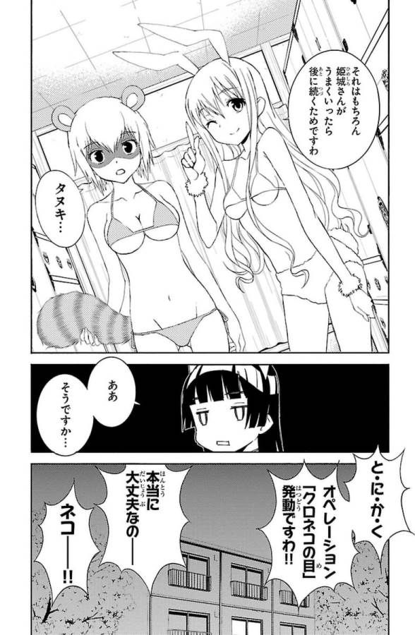 Sakura Sakura (Morishige) - Chapter 30 - Page 23