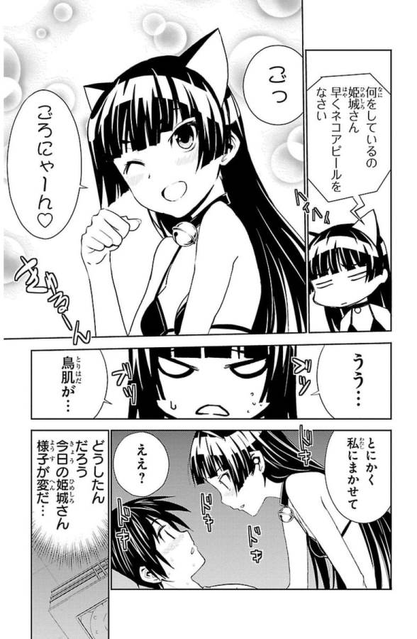 Sakura Sakura (Morishige) - Chapter 30 - Page 25