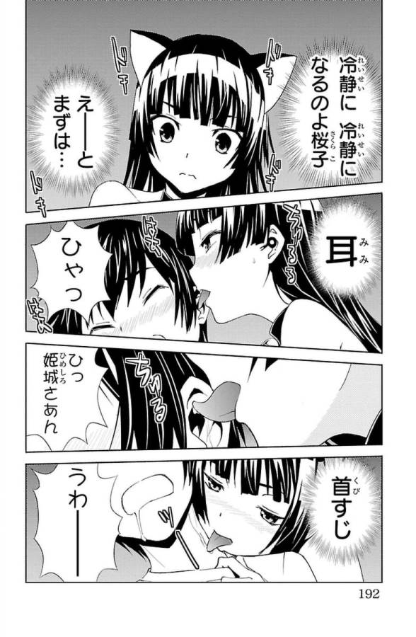 Sakura Sakura (Morishige) - Chapter 30 - Page 26