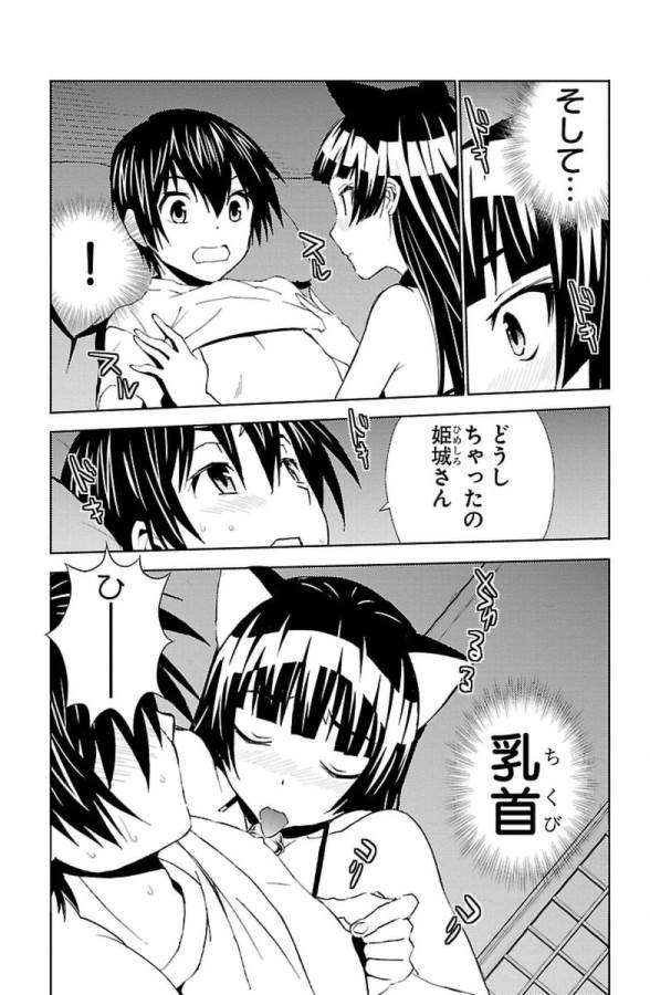 Sakura Sakura (Morishige) - Chapter 30 - Page 27