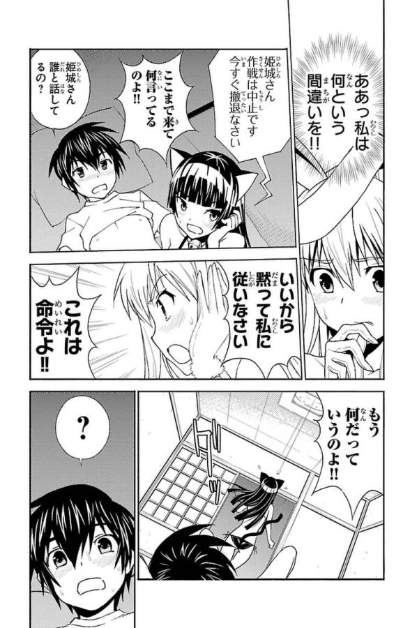 Sakura Sakura (Morishige) - Chapter 30 - Page 31